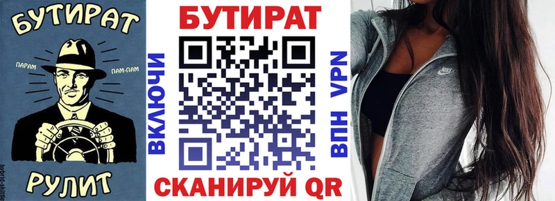 БУТИРАТ вода Юхнов